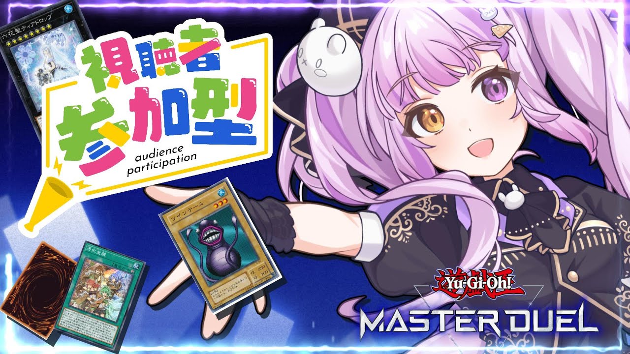 【#遊戯王MD】視聴者さん参加型！/初見歓迎