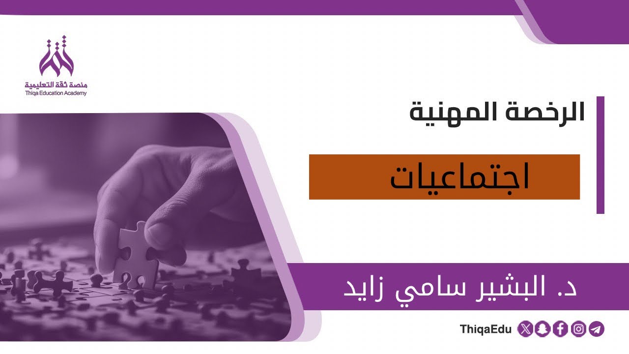 مراجعة ليلة الاختبار اجتماعيات