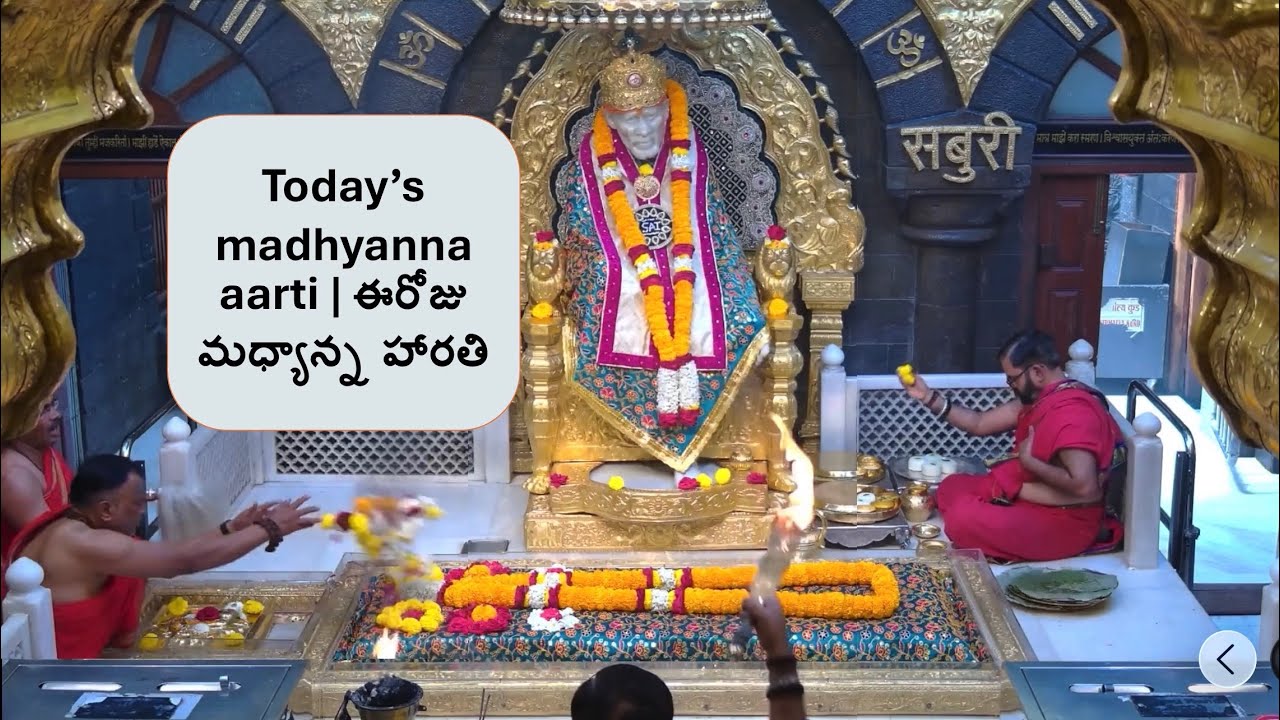 Today’s madhyanna aarti | ఈరోజు మధ్యాన్న హారతి | Saturday 7 March | శనివారం 7 మార్చి 
