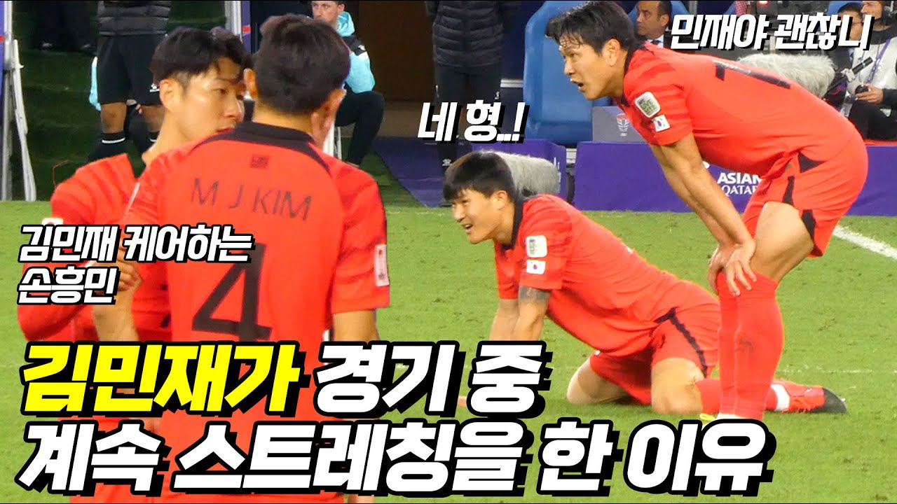 중계로는 볼 수 없었던 김민재의 미친 투혼 모먼트 / 8강 호주전 직캠