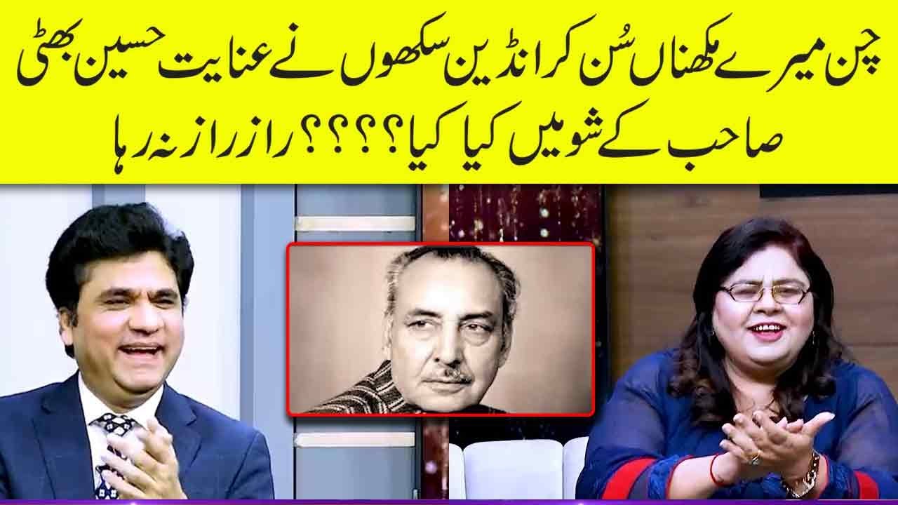 Chan Mere Makhna sun kar Indian Sikhoan na Inayat Hussain Bhatti k show mein kia kia