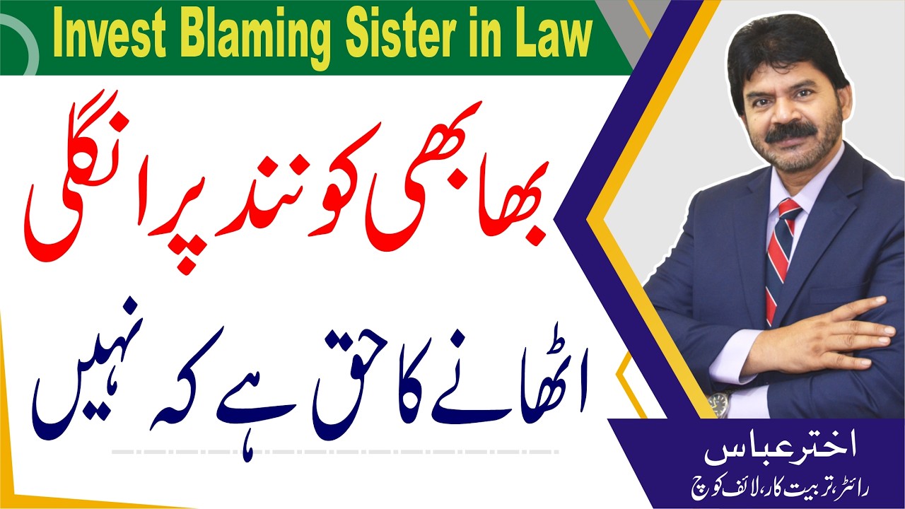 Tips for bahu | Has babi right to check & investigate her sister in law  | Akhter Abbas Video