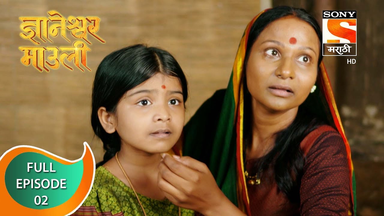 Dnyaneshwar Mauli - ज्ञानेश्वर माउली  - Ep 02 - Full Episode - 28th September 2021