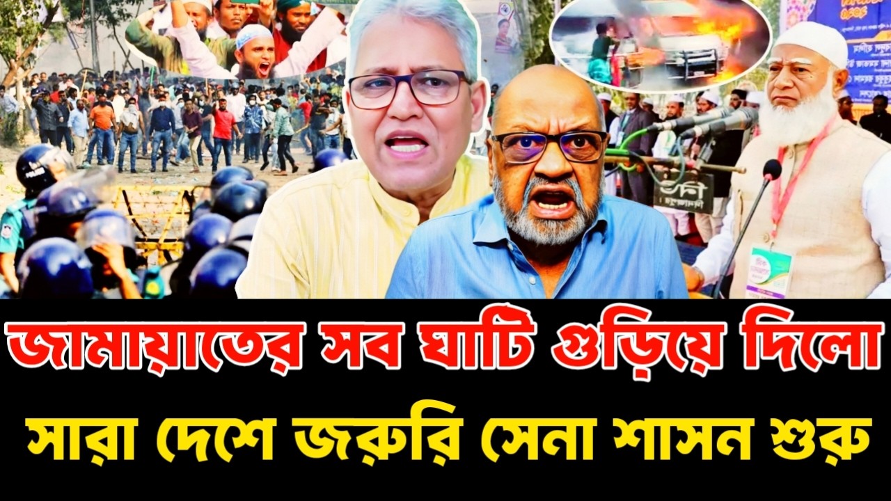 জামায়াতের ক্ষমতায় যাওয়ার আশা শেষ জামাতের ১০নেতা হ'ত্যা করলো ভারত | Masood Kamal talkshow