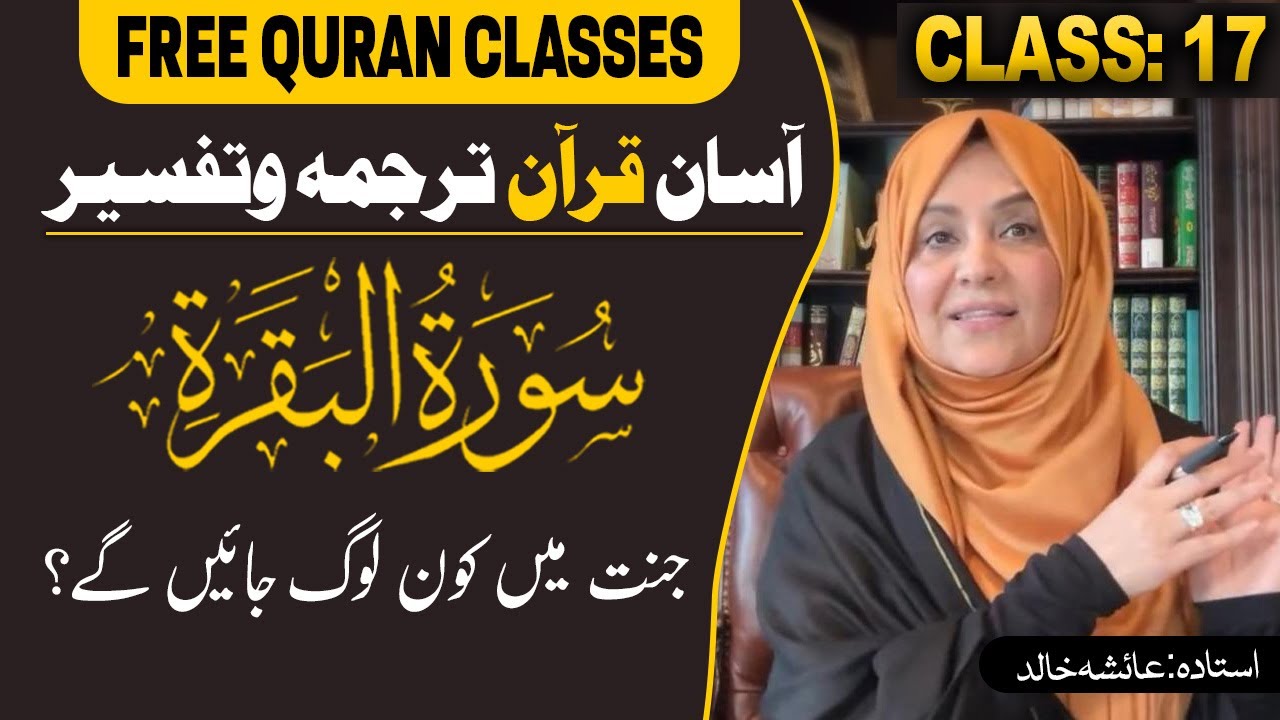 Quran Made Easy| Class 17 | Word-To-Word Tafseer by Ustadah Aisha Khalid | Surah Al-Baqarah
