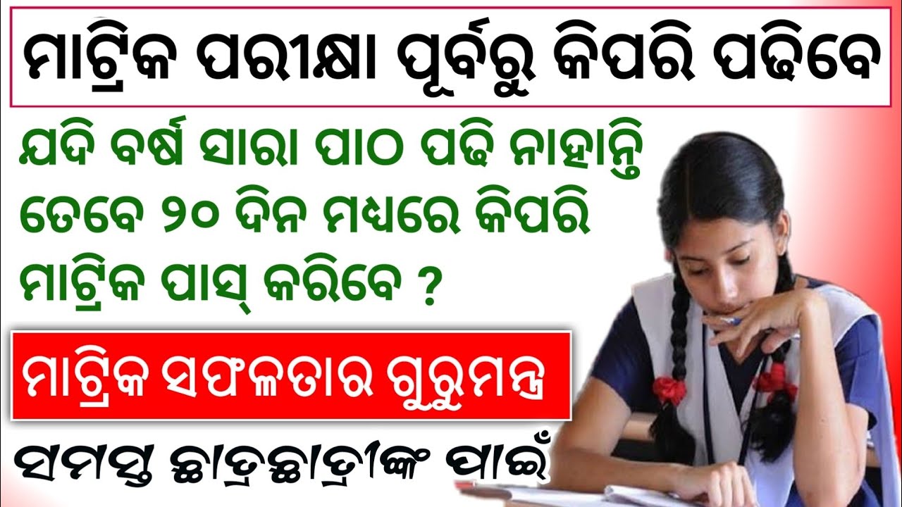 Odisha Matric Exam Time preparation tips|How to pass odisha 10th exam||Odisha Matric new pattern2020