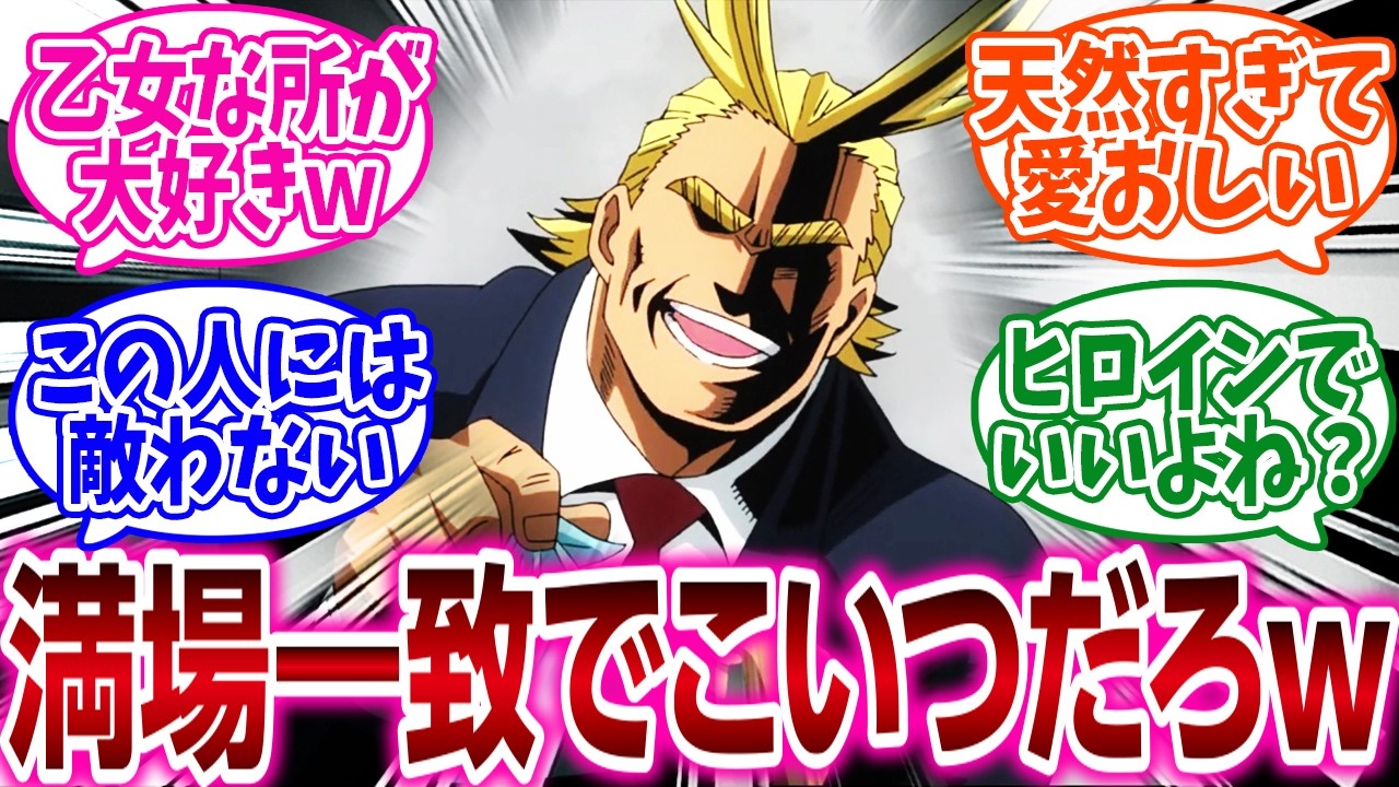 『ヒロアカで可愛いと思う男性キャラ挙げてけ』に対するネットの反応集