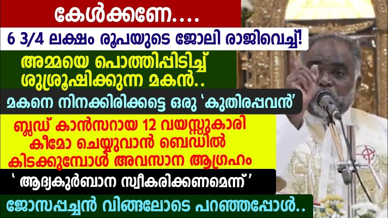 കേൾക്കണേ.6 3/4 ലക്ഷംരൂപയുടെ ജോലി രാജിവെച്ച്!അമ്മയെ പൊത്തിപ്പിടിച്ച്ശുശ്രൂഷിക്കുന്ന മകൻ.ജോസപ്പച്ചൻ 🔴🔴