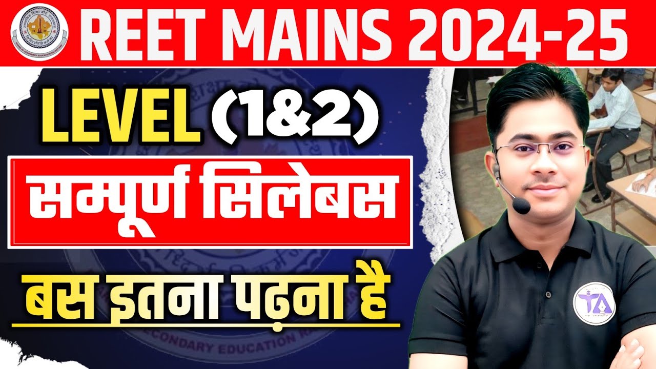 REET MAINS 2024-25 EXAM NEW SYLLABUS | REET 2024 SYLLABUS,EXAM PATTERN,EXAM DATE | REET 2024 UPDATE