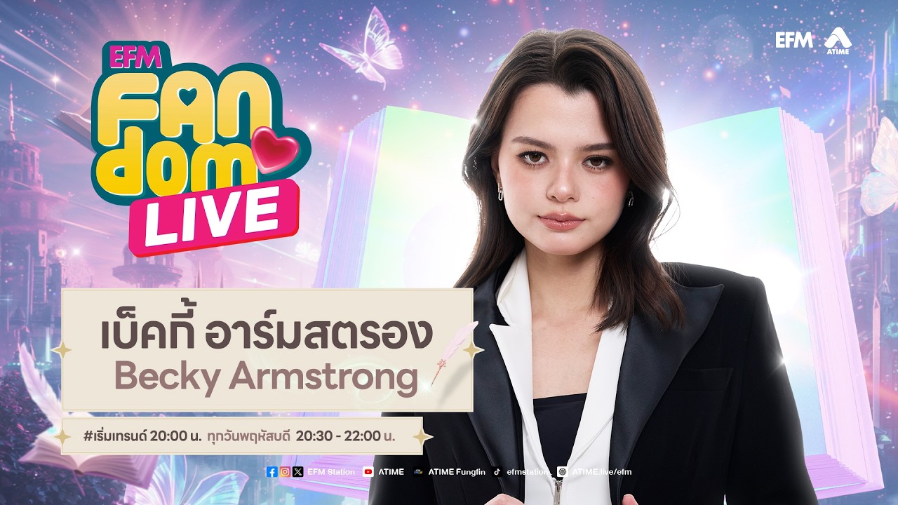 EFM FANDOM LIVE 12 มีนาคม 69 - Becky