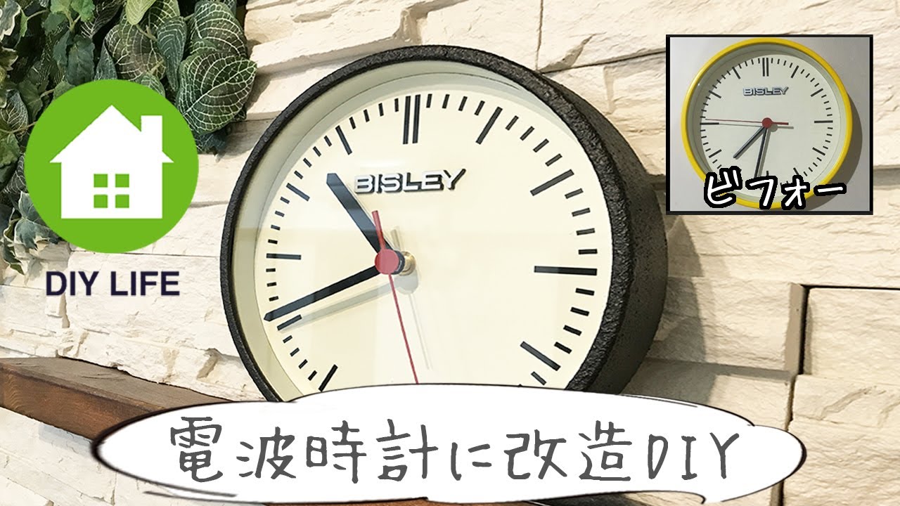 【DIY】#32 壊れた時計を電波時計に改造して復活させる