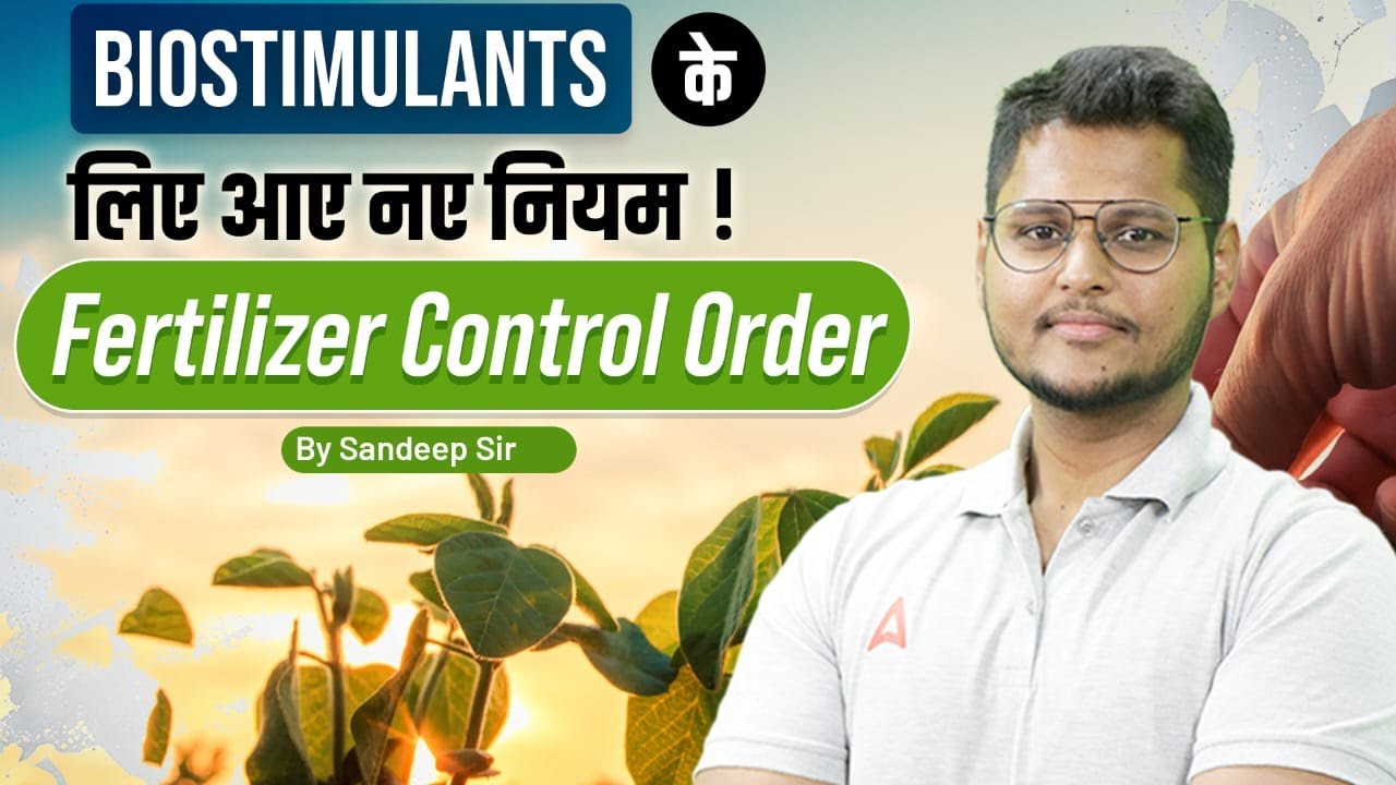Biostimulants New Rules 2025 | Fertilizer Control Order Latest Update | By Sandeep Sir