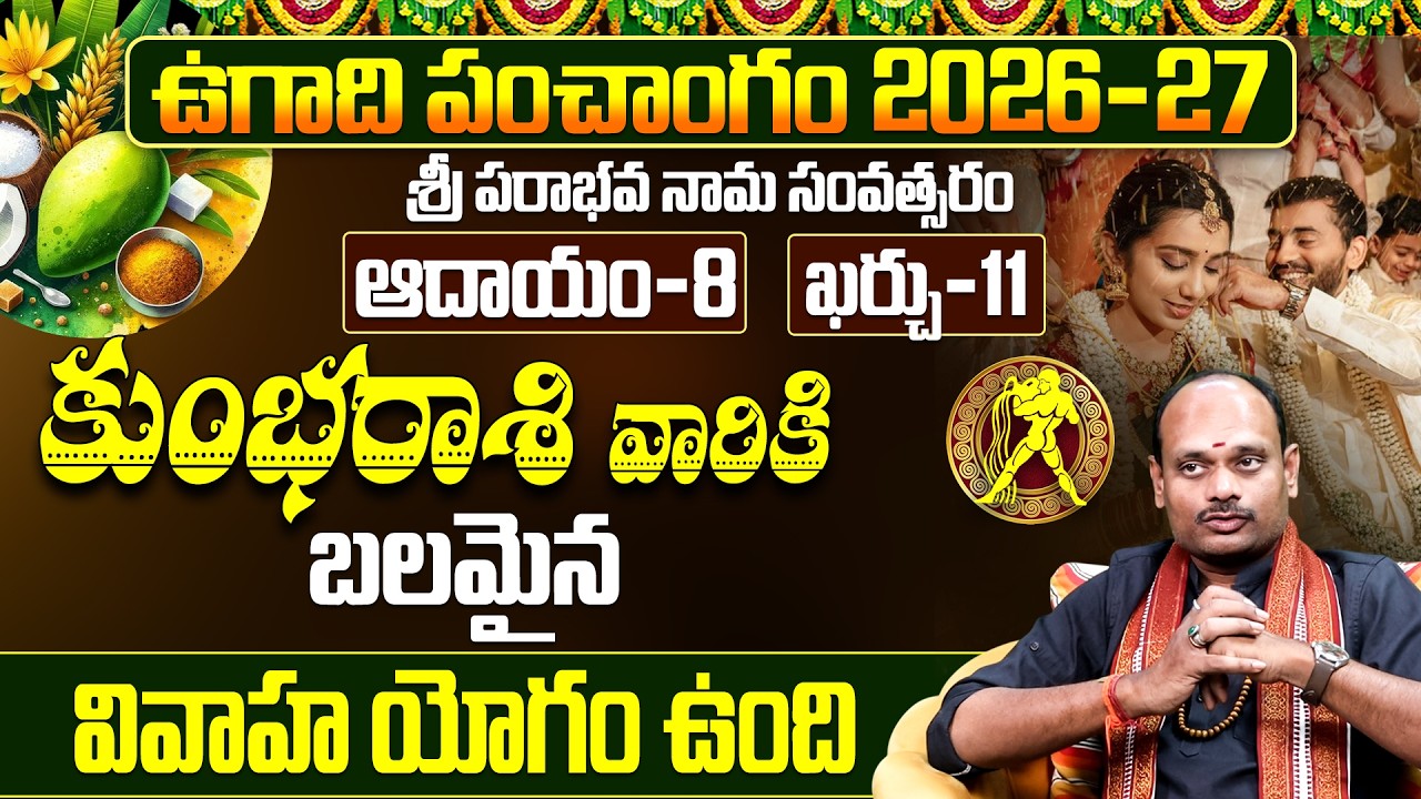 కుంభ రాశి ఉగాది పంచాంగం 2026-2027 | Kumbha Rasi Phalalu Sri Parabhava Nama Samvatsaram