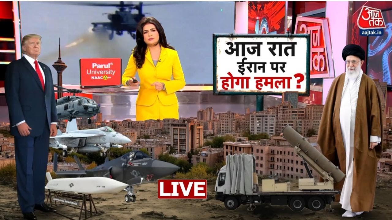 Iran America Conflict News: ईरान के खिलाफ क्या है America का Plan? | Ali Khamenei | Aaj Tak LIVE