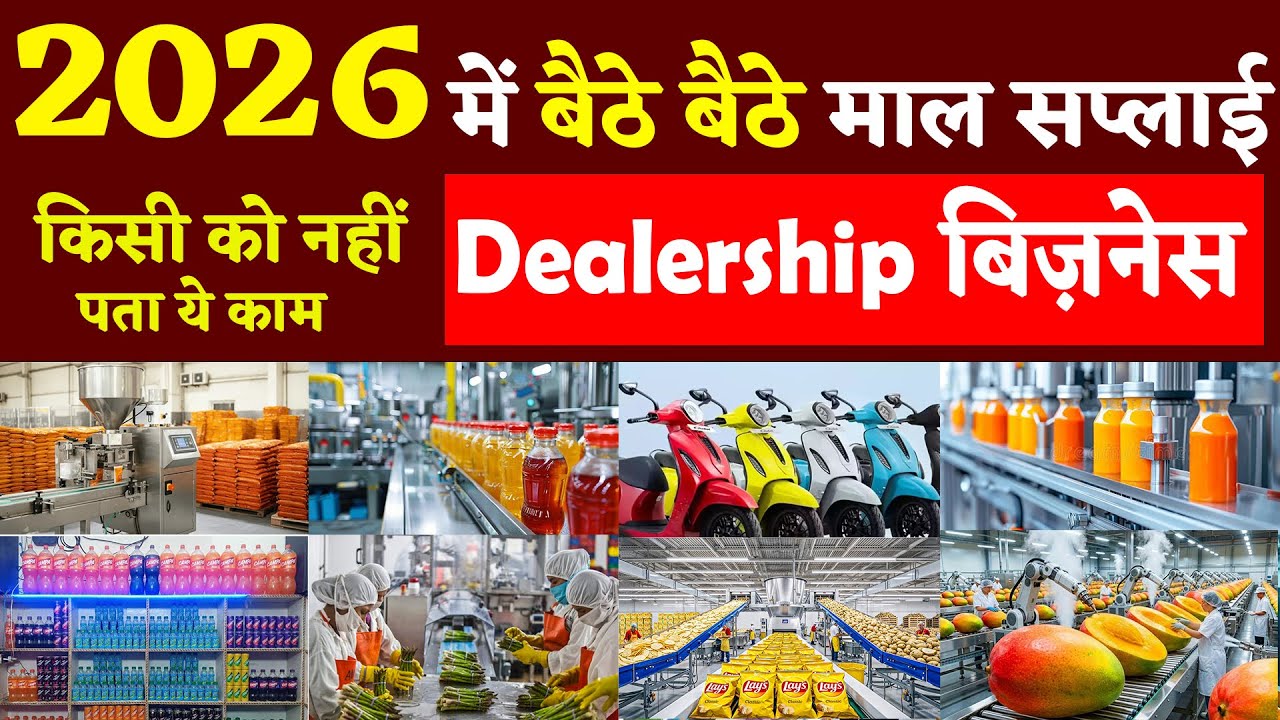 Dealership Business Ideas in India 2026 | New Small Business | Unique Business #businessideas