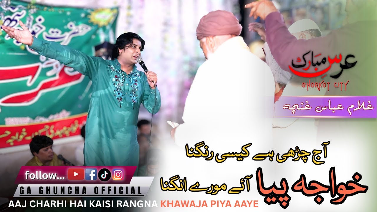 Aaj Charhi Hai Kaisi Rangna Khawaja Piya Aaye | Urs Qawwali 2025 | New Qawwali | Ga Ghuncha Official