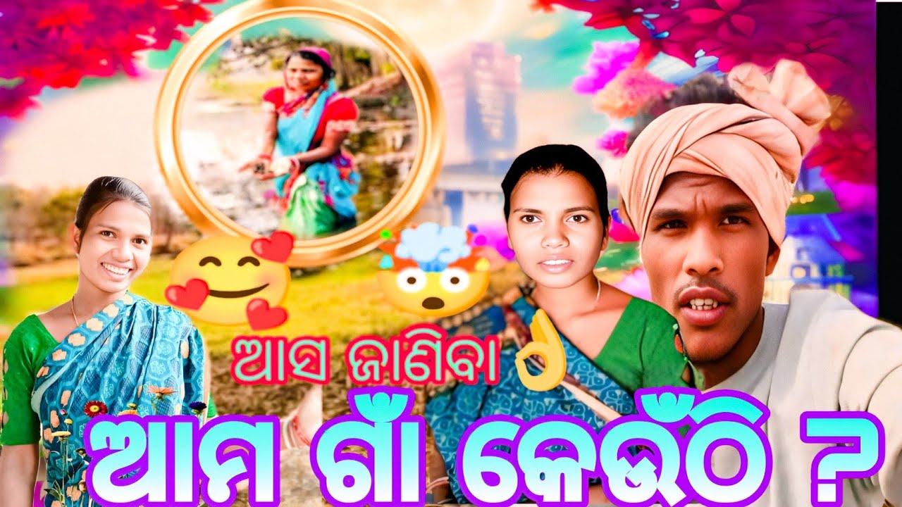 ଆମର ଗାଁ କେଉଁଠି 🥰👌 ✅? //🤯 ଆସ ଜାଣିବା 𝐅𝐮𝐥𝐥 𝐈𝐧𝐭𝐞𝐫𝐬𝐭𝐢𝐧𝐠 𝐕𝐢𝐝𝐞𝐨  2026 @chand01-o7d 