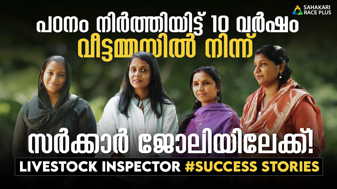 Livestock Inspector Success Story for admission 9497742944