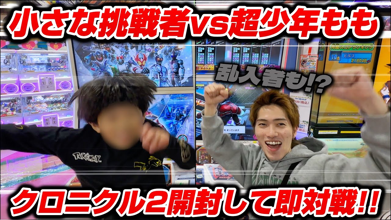 【激熱バトル2連戦!!】ガンバライドクロニクル２開封して即対戦！！勝つのはどっち！？