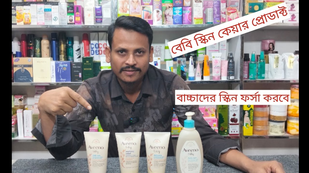 এবিনিও ক্রিমের দাম🔥Aveeno Baby Cream Price 2025🔥