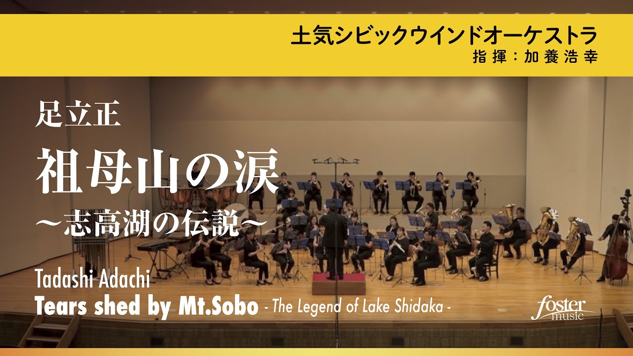 祖母山の涙〜志高湖の伝説〜｜足立正／Tears shed by Mt.Sobo - The Legend of Lake Shidaka - | Tadashi ADACHI