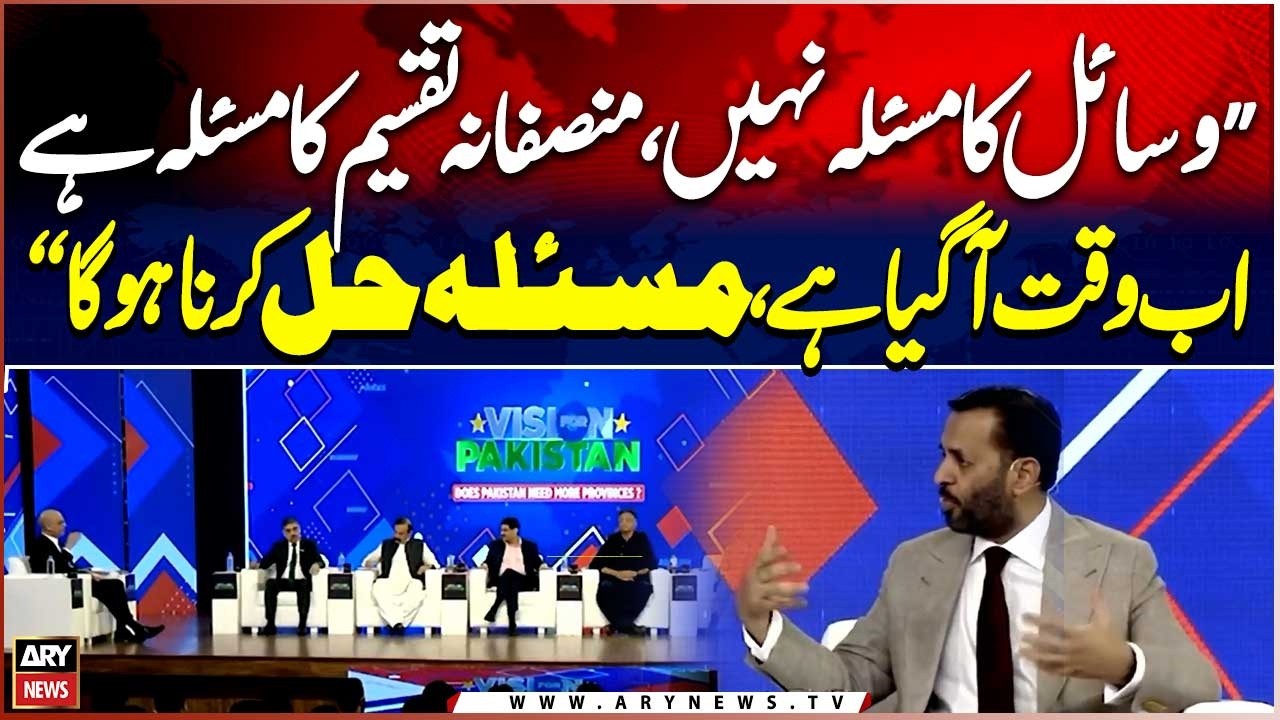 New Provinces Debate: The Issue Is Fair Distribution of Resources, Not Resources | Mustafa Kamal
