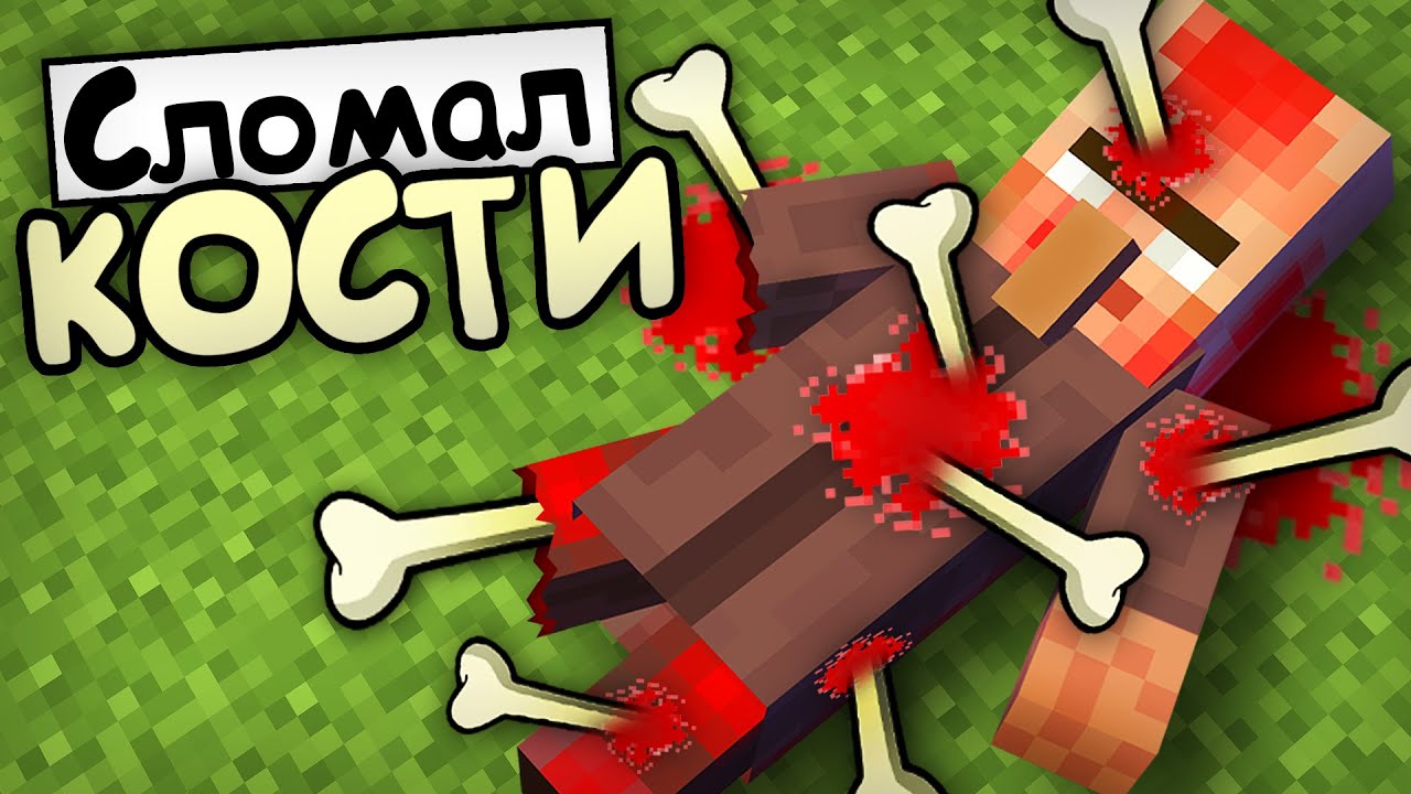 ПОЧЕМУ ЖИТЕЛЬ СЛОМАЛ ВСЕ КОСТИ В МАЙНКРАФТ | Риколит Minecraft