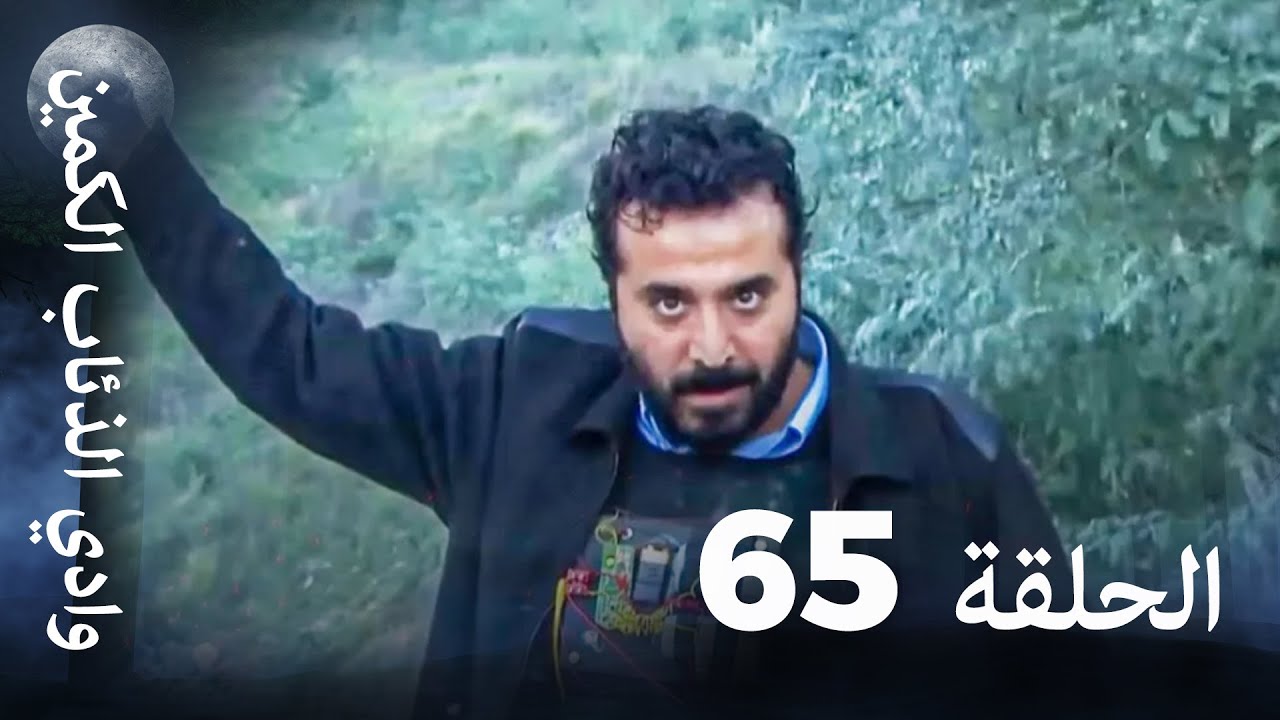 وادي الذئاب الكمين - الحلقة 65 بجودة عالية الدقة