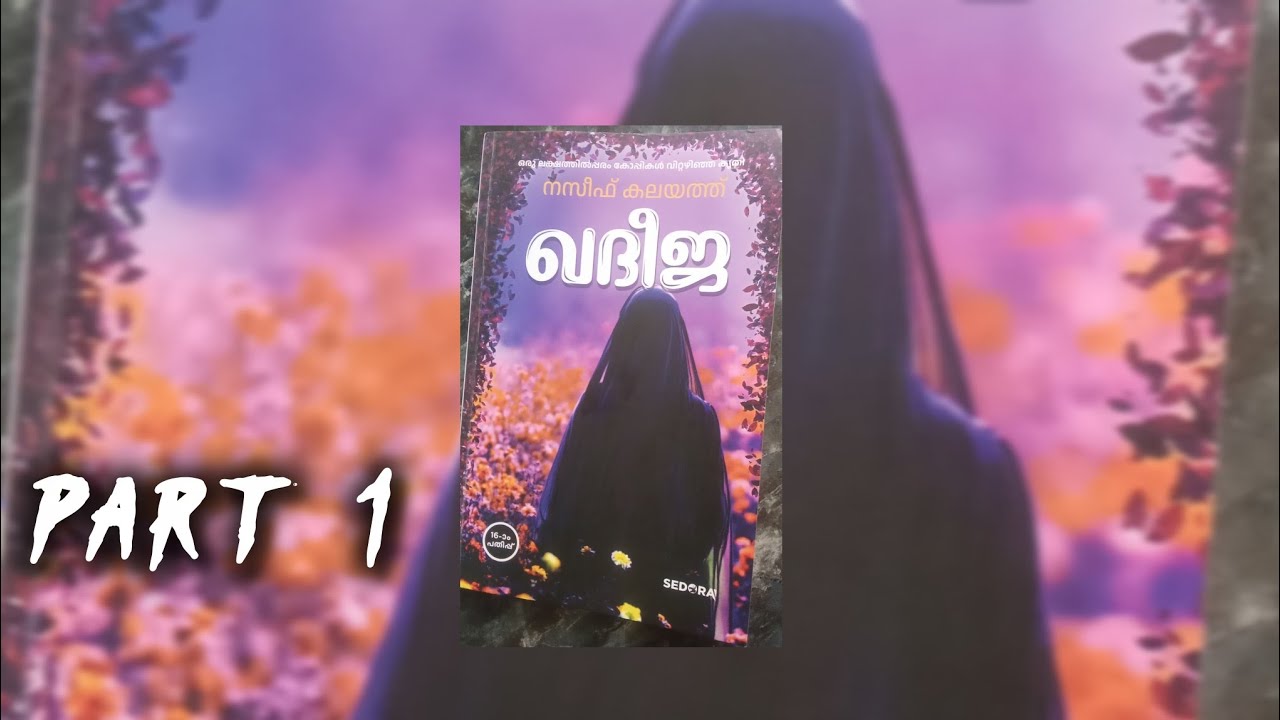 ഖദീജ1} നഫീസ് കാലത്ത് } മലയാളം കഥകൾ വോയിസ് ഓവർ സ്റ്റോറി 📝