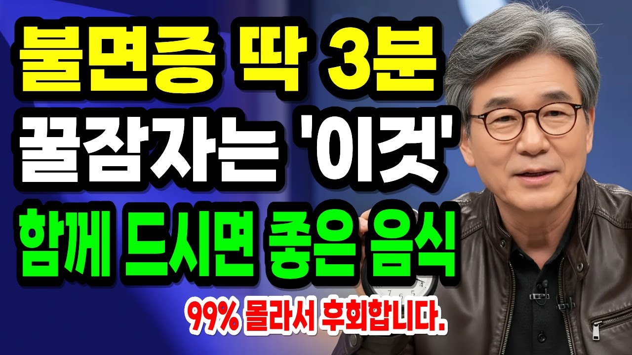 불면증 극복하는 마그네슘 이렇게 드세요! 손발저림·다리쥐 줄이는 황금 타이밍 공개｜오디오북
