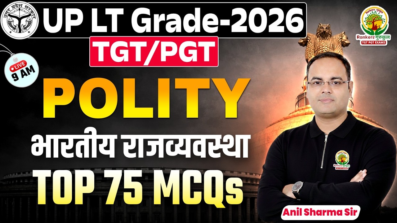 UP LT Grade 2026 Polity | भारतीय राज्यव्यवस्था Top 75 MCQs | TGT PGT Political Science | Anil Sir