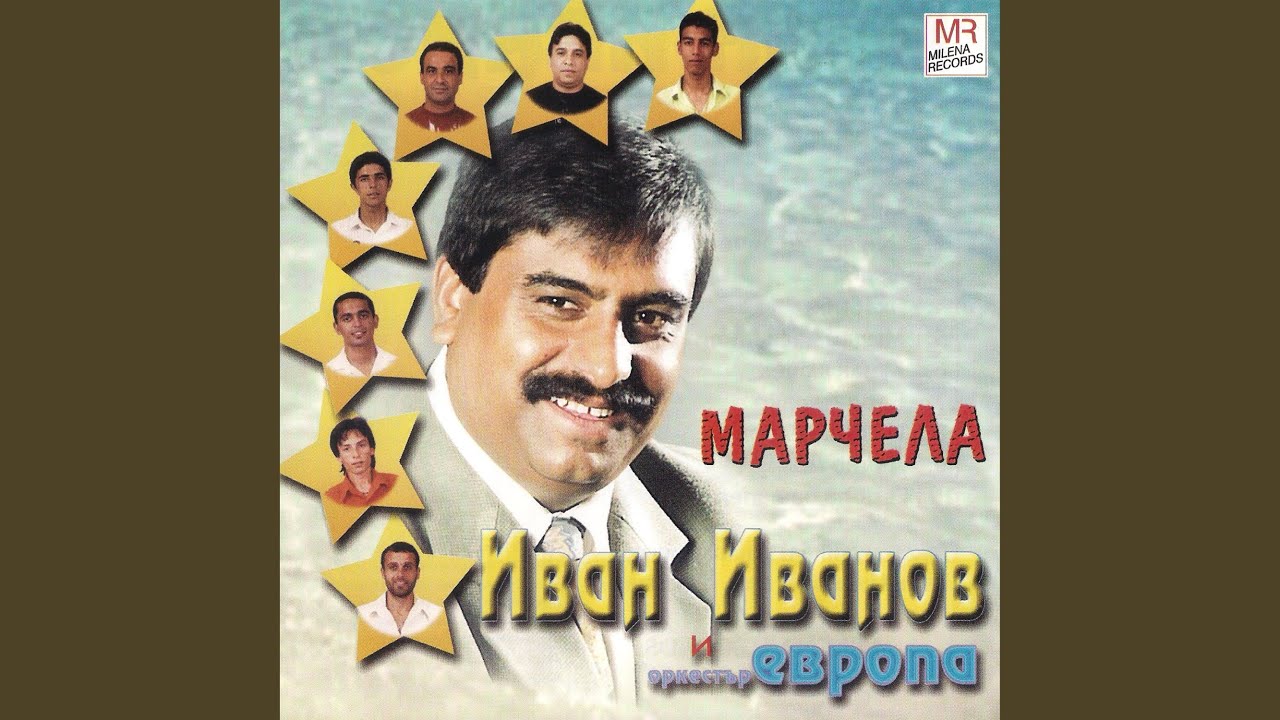Alchno momiche (feat. ork. '' Evropa 