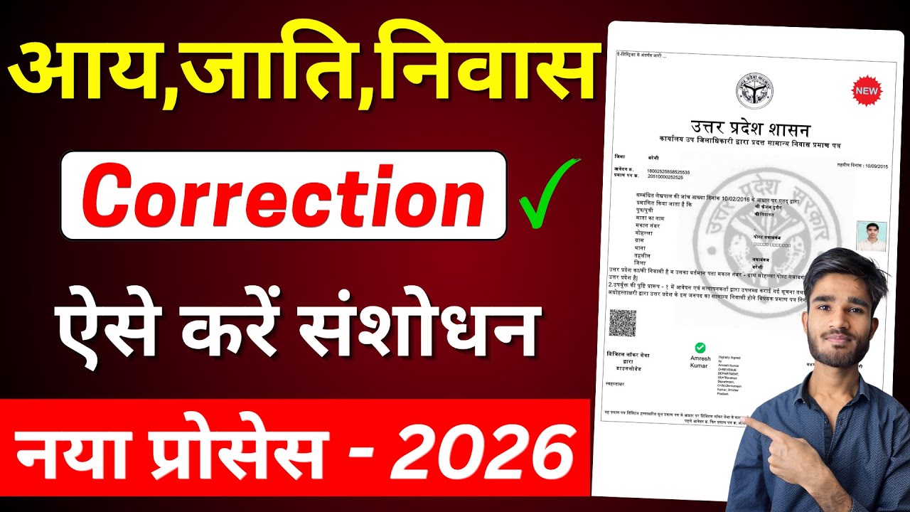 How to Make Correction in Domicile Certificate | Domicile, Caste, Income Certificate Correction 2026