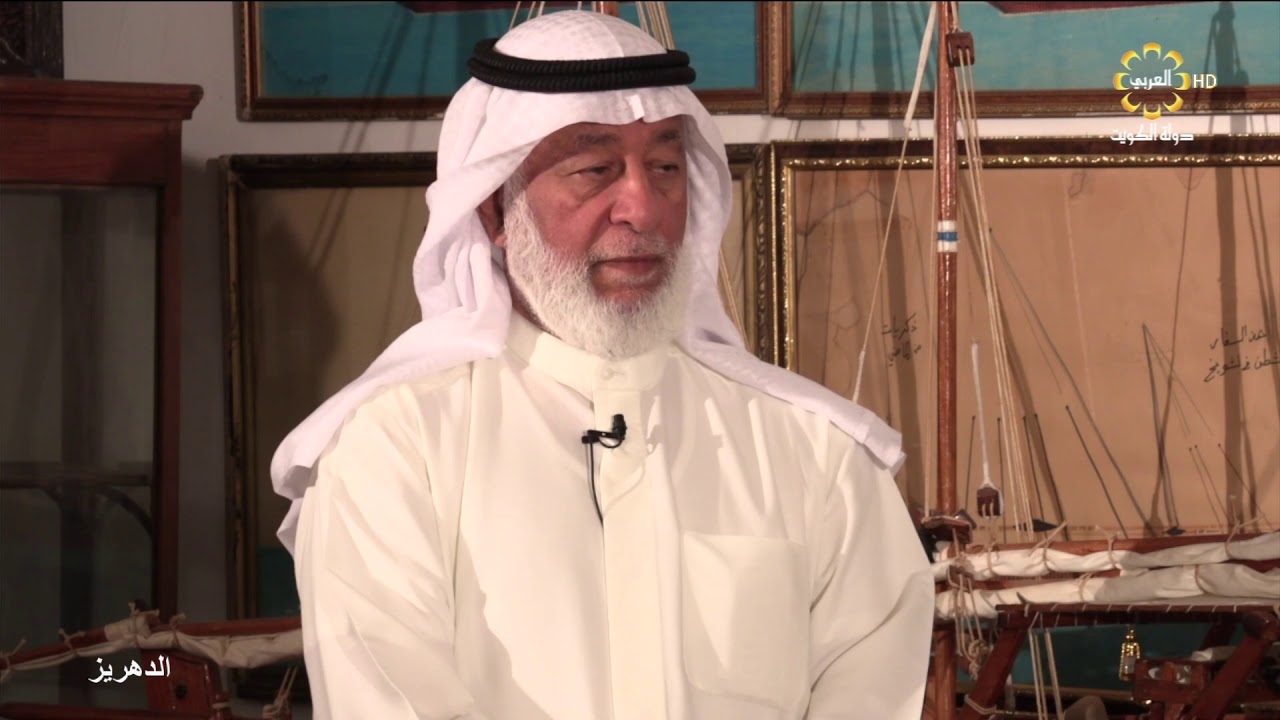 برنامج الدهريز - متحف نواف العصفور - 03 - المتحف البحري