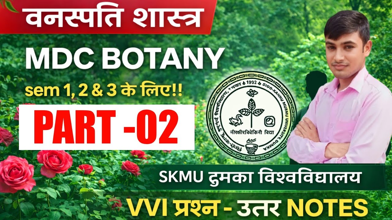 #mdc botany part 2 #botany MDC sem 1 2 3 question paper #mdc botany question answer 2026 #skmu dumka