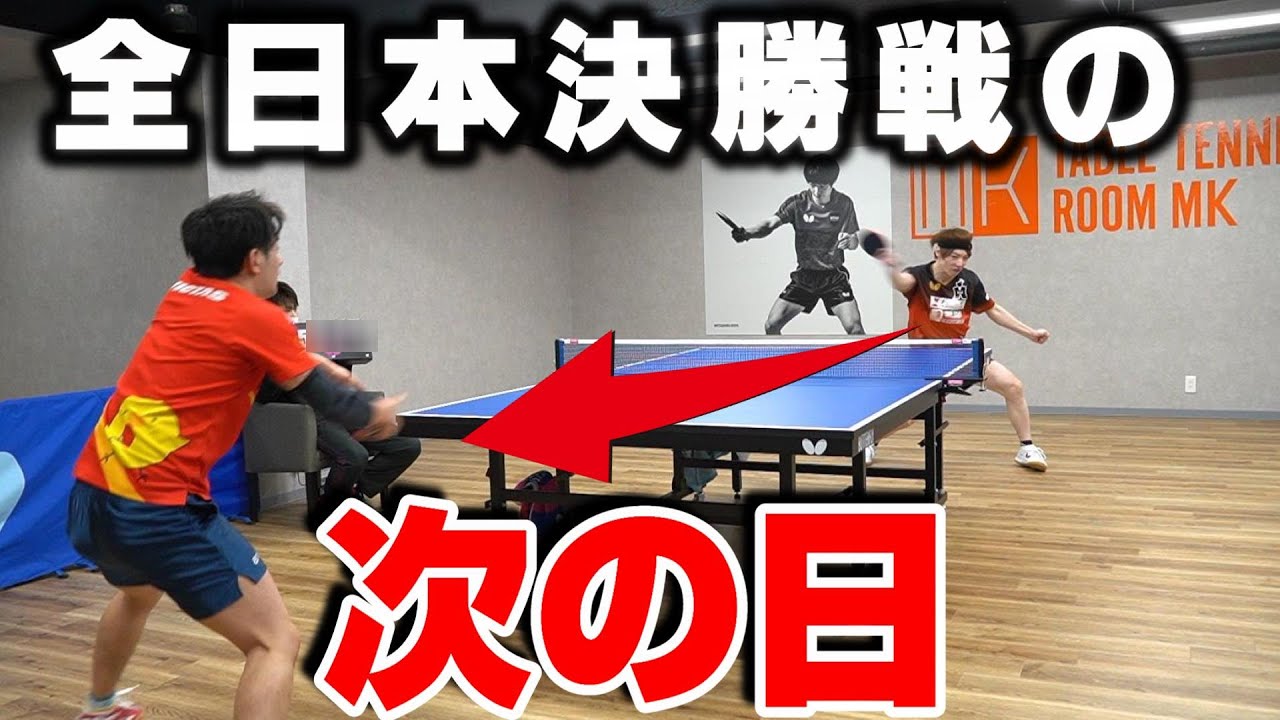 全日本準優勝した次の日に松平健太さんに挑んでみた