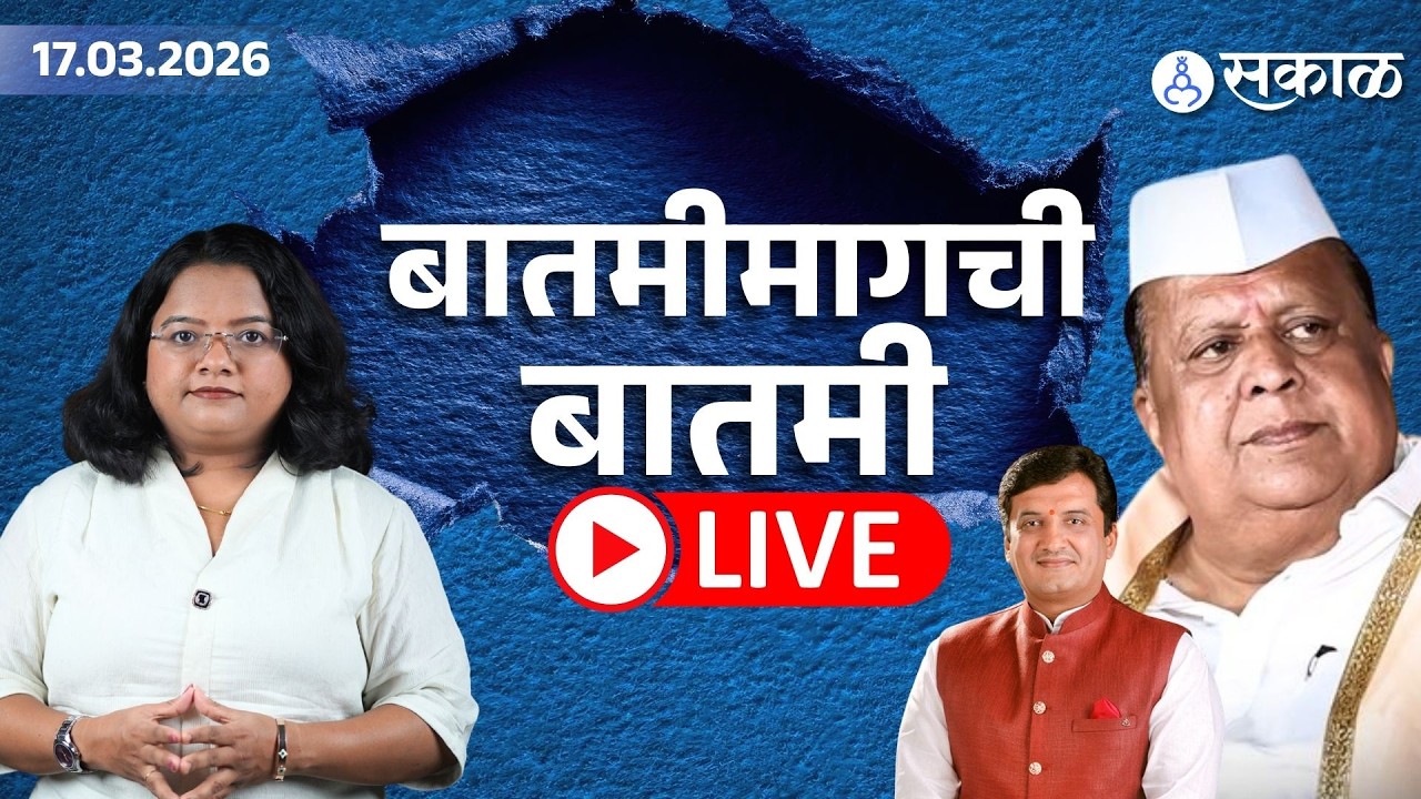 Live: खाद्यतेल महाग ते बीडमधला मृत कामगारांच्या नावे कोट्यवधींचा घोटाळा | Suresh Dhas, Beed.