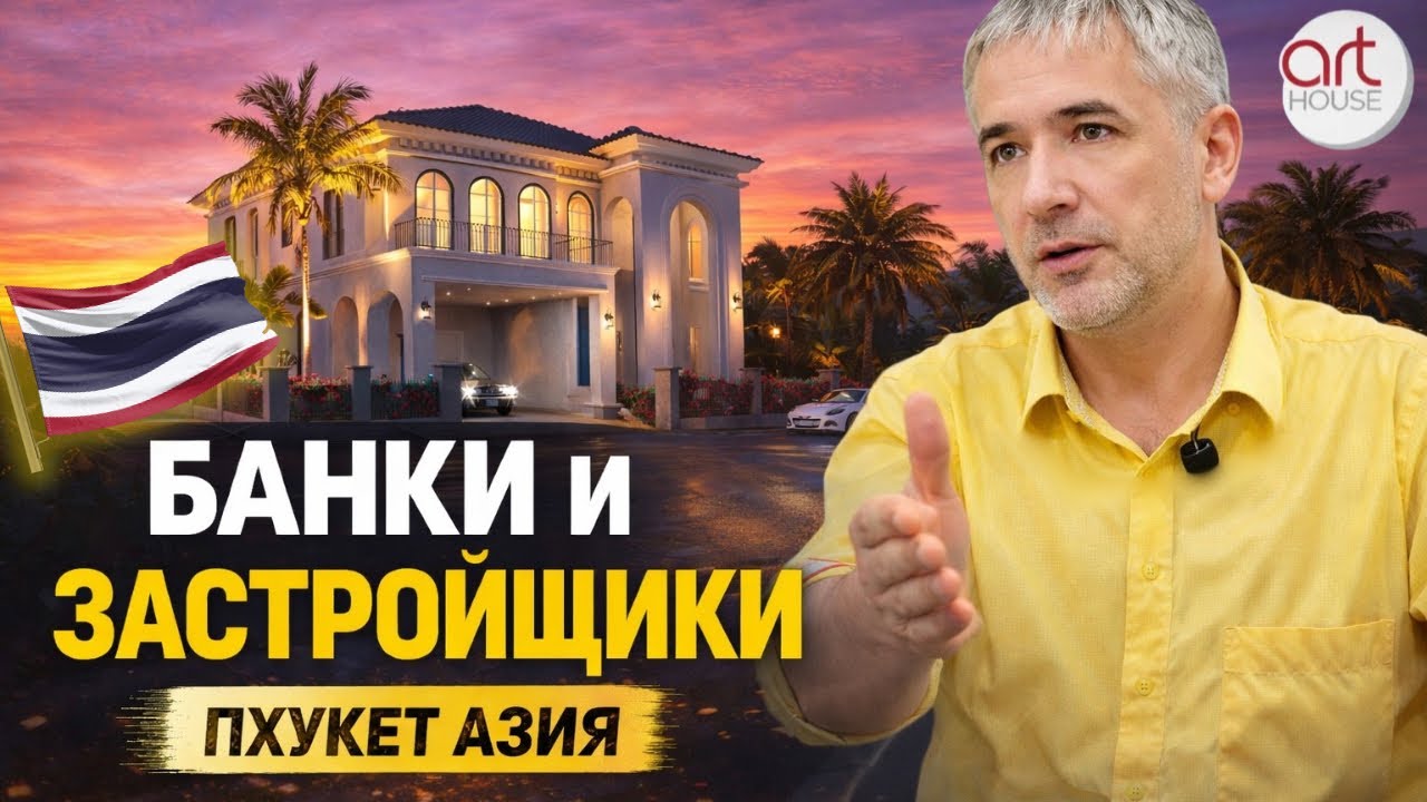 Вся правда о строительстве и доходности недвижимости на Пхукете | ДЕВЕЛОПЕР