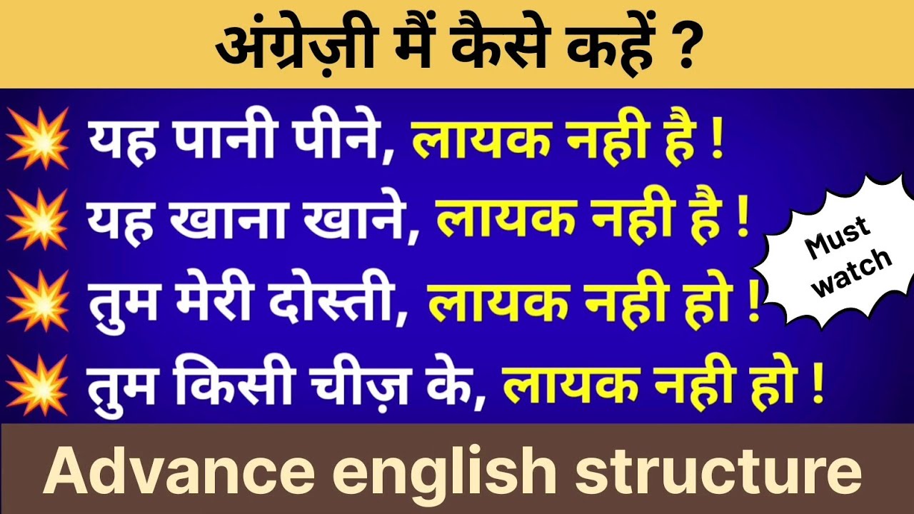 3 Advance English Structure || Advance English || Advance spoken English || Part-1