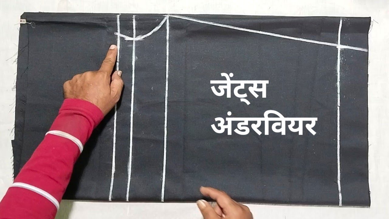 जेंट्स अंडरवियर | कच्छा काटने और सिलने का सही और सरल तरीका | gents underwear cutting and stitching 