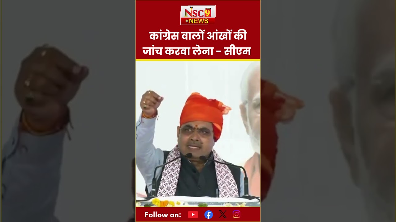 Rajasthan Politics: Congress वालों आंखों की जांच करवा लेना - CM Bhajanlal Sharma।