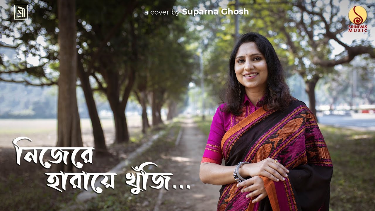NIJERE HARAYE KHUNJI | Suparna Ghosh | Madhuri Chatterjee | Alak Roy Chowdhury @SrinivasMusic