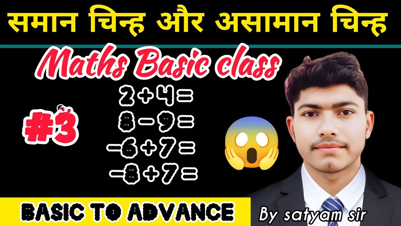 Equal signs and unequal signs | Maths Basic Class #3 | Basic to Advance | By Satyam Sir #maths #fact