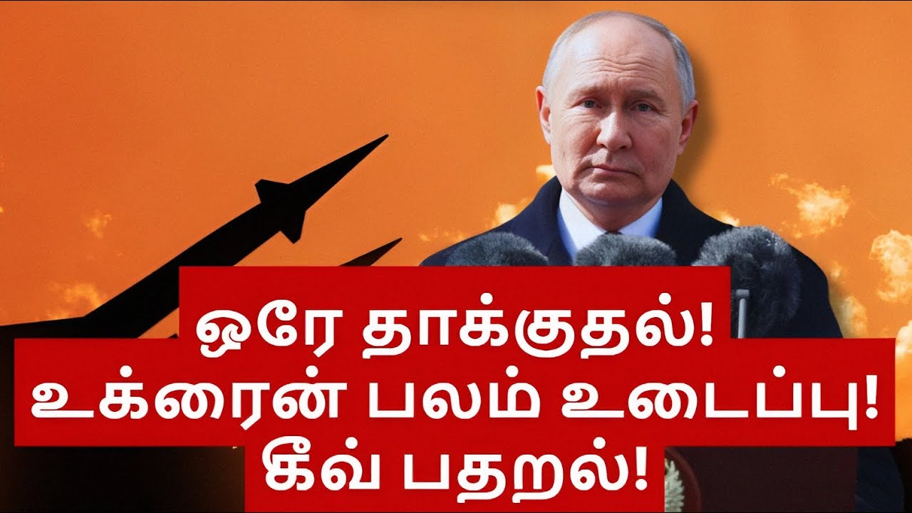 ஜெலன்ஸ்கி கெஞ்சும் நிலையில் போர் திருப்பு!