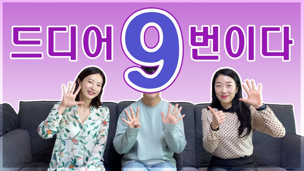 드디어 9번이다! '어느 별에서 왔니 시즌 2' 22(1)