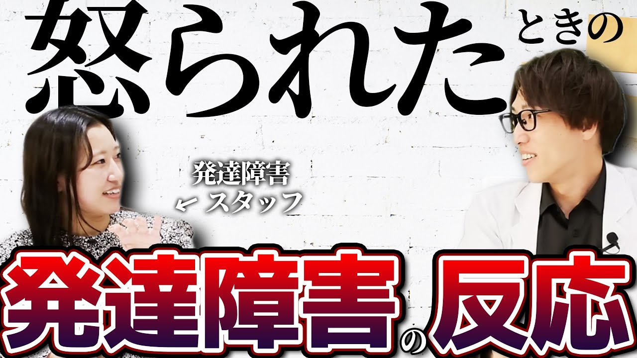 【耐えられない】怒られたときの感じ方で発達障害かすぐにか分かります【大人の発達障害,ADHD,ASD,アスペルガー,はたらくの窓口】