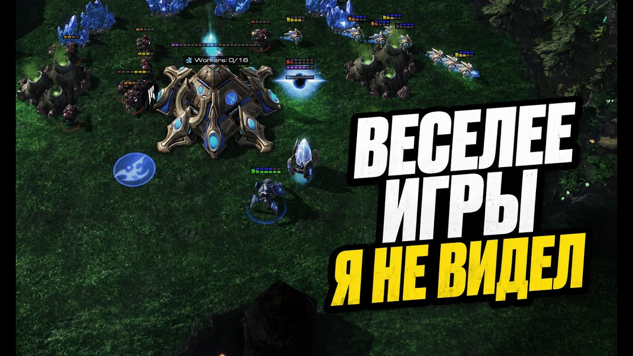 ЭТО САМАЯ НЕОБЫЧНАЯ ИГРА в STARCRAFT 2 из тех что я видел!