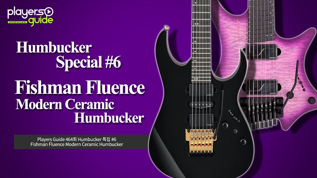[Players Guide 464회] Humbucker 특집 #6 Fishman Fluence Modern Ceramic Humbucker