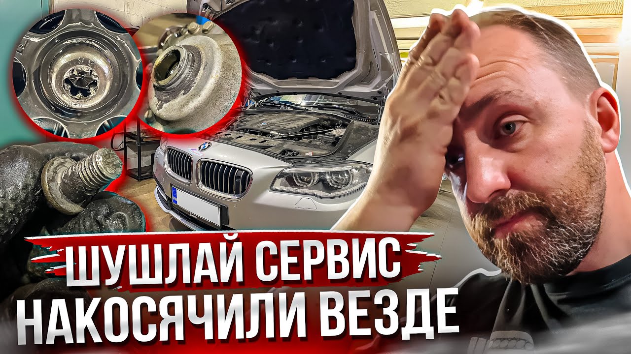 Замена цепей в «Шушлай» cервисе. Чем это закончилось?!  BMW F11 N57