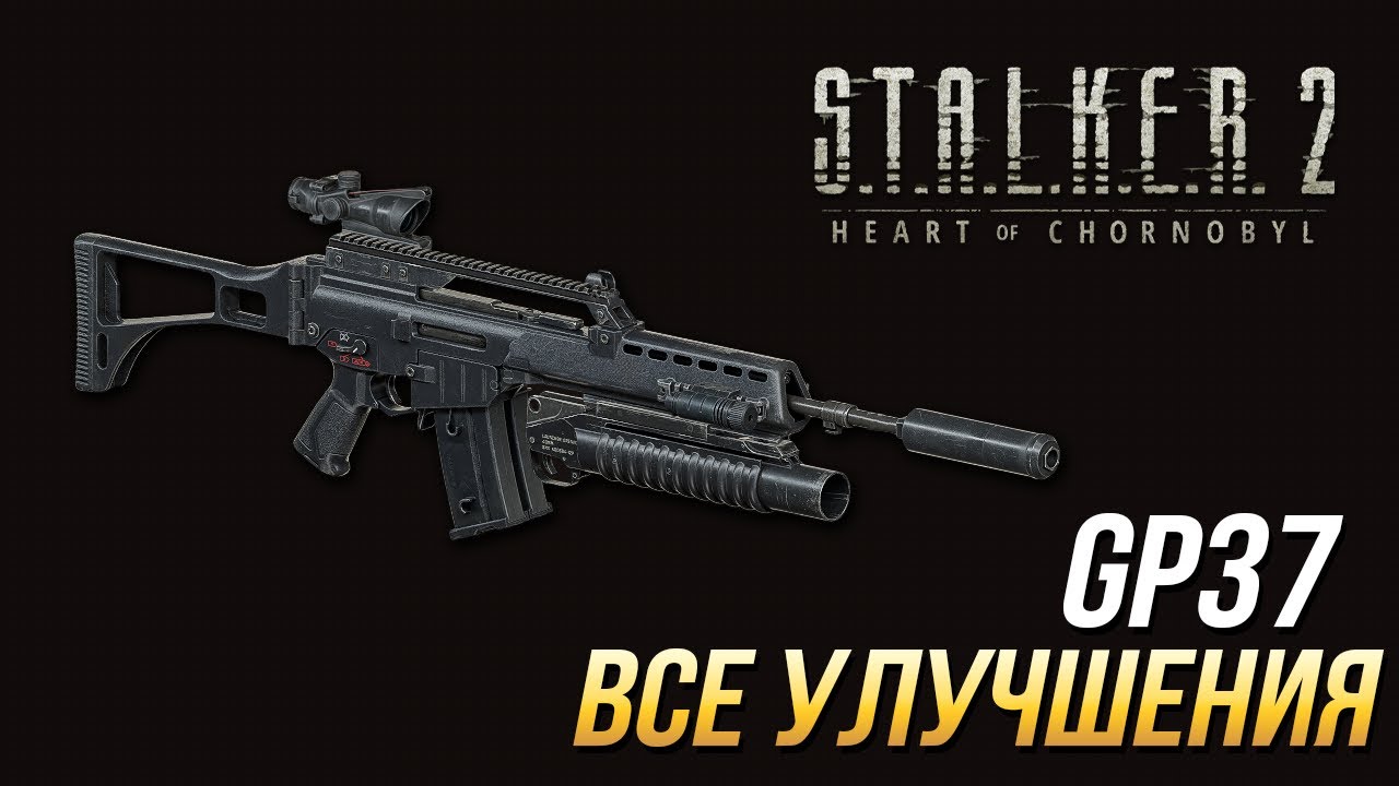 S.T.A.L.K.E.R. 2 - Все улучшения GP37